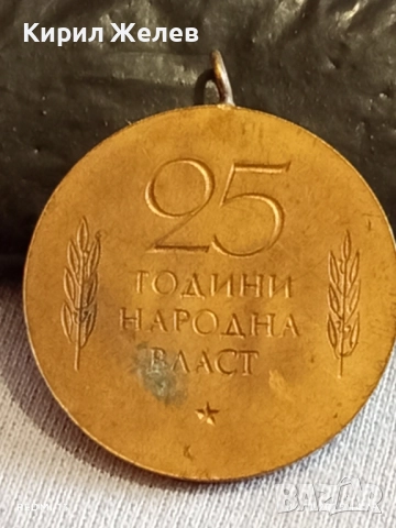 Медал от соца 25г. НАРОДНА ВЛАСТ за КОЛЕКЦИЯ ДЕКОРАЦИЯ 28008, снимка 5 - Антикварни и старинни предмети - 52291618