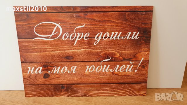 Welcome табели, снимка 10 - Други - 35258047