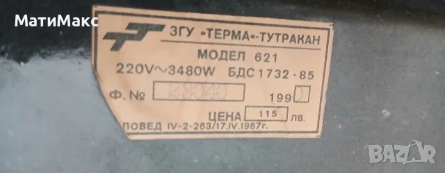 Фурна с котлони ТЕРМА, снимка 5 - Печки, фурни - 56458782