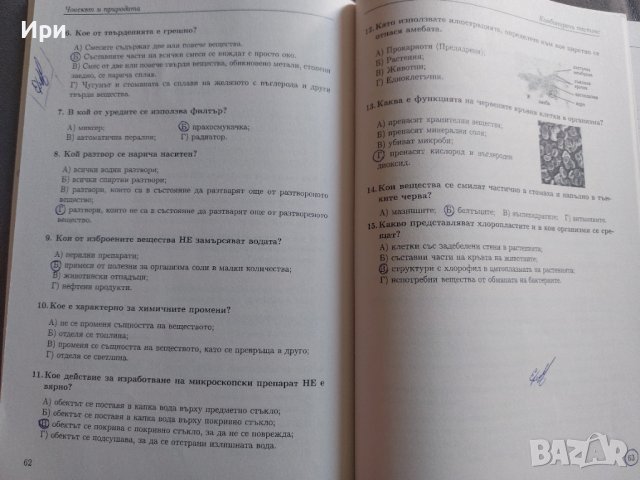 Тестови задачи Човекът и природата 5. клас, снимка 4 - Учебници, учебни тетрадки - 42291554