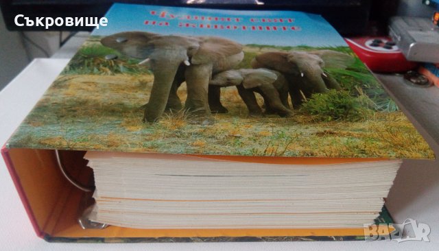 Енциклопедия Чудният свят на животните, снимка 3 - Енциклопедии, справочници - 39189485
