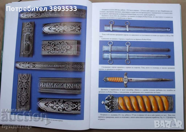 Кортиците на Царство България 1908 - 1946, снимка 5 - Други ценни предмети - 52591168