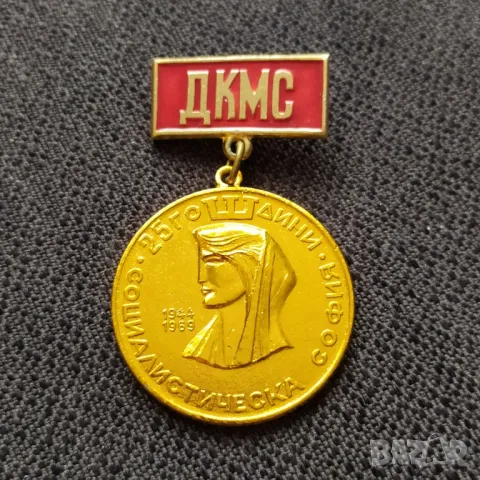 Соц. нагр. знак - 25 г. социалистическа София 