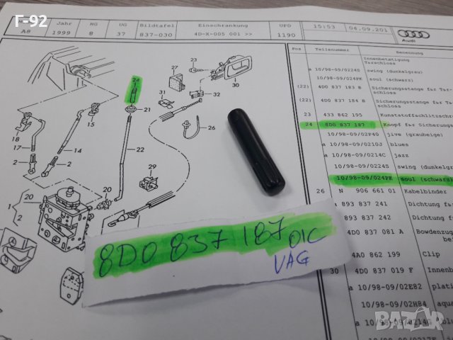 8D0837187/01C**NEU**VAG**VW**AUDI**БУТОН ЗА ЗАКЛЮЧВАНЕ НА ВРАТИТЕ**, снимка 3 - Части - 38660996