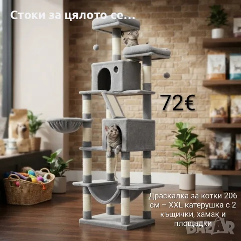 Драскалка за котки 206 см – XXL катерушка с 2 къщички, хамак и площадки