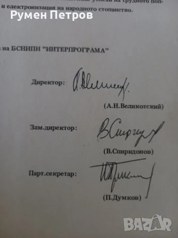 Поздравителен адрес, Интерпрограма., снимка 6 - Антикварни и старинни предмети - 51144609