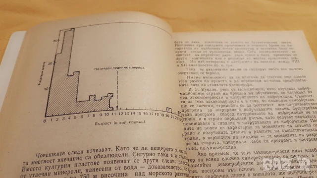 Загадки на най-старата история, Александър Горбовски, снимка 3 - Художествена литература - 50834677