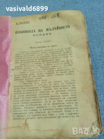"Планината на мълчанието", снимка 4 - Детски книжки - 55933984