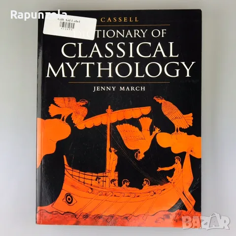 Cassel Dictionary of Classical Mythology