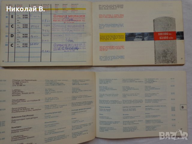 Сервизна книжка на MB 180, модели 1960-61 година употребявана, снимка 10 - Специализирана литература - 36999571