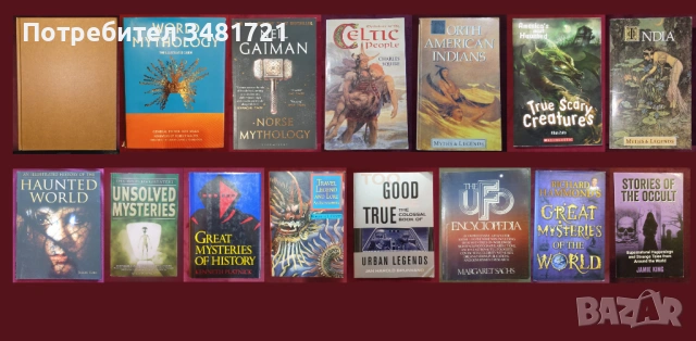 Митология, мистерии, извънземни - 15 книги
