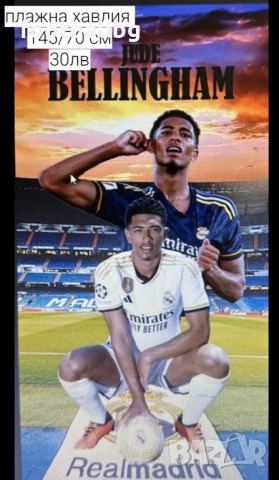 Плажни хавлии ❤️⚽️ различни футболни отбори , снимка 7 - Футбол - 35071528