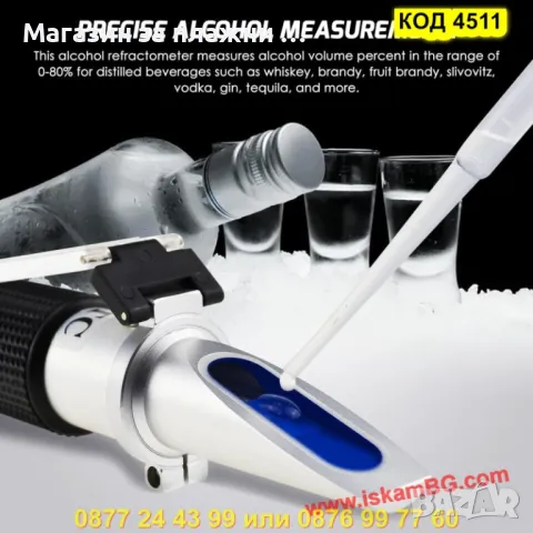 Прецизен Алкохолен Рефрактометър (0–80%), уред за измерване на алкохол - КОД 4511, снимка 2 - Други стоки за дома - 50352393