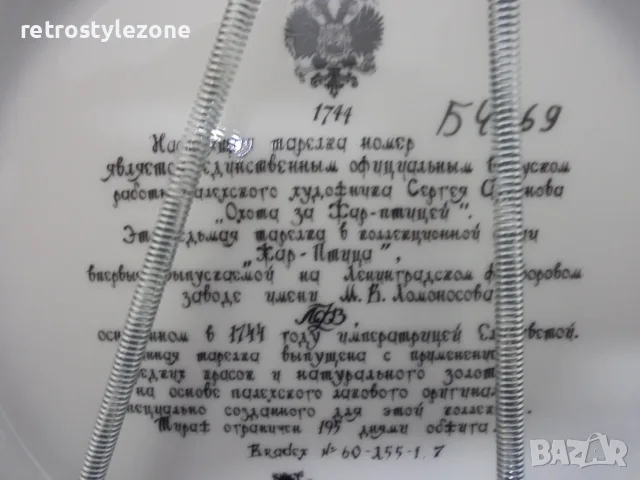 № 8738 Стара колекционна порцеланова чиния / пано „Охота за Жар-птицей“, снимка 6 - Други ценни предмети - 55771337