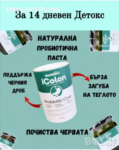 iColon-пробиотик за пречистване на чревната флора