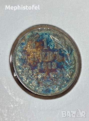 1 лев 1912 г, Царство България - сребърна монета, снимка 6 - Нумизматика и бонистика - 52991205