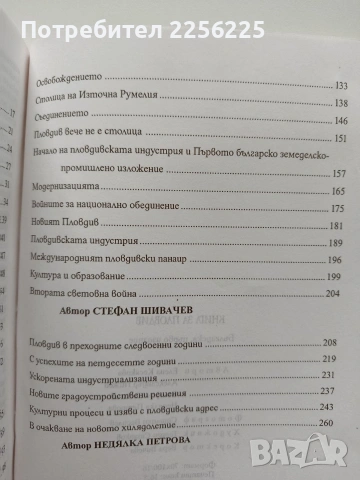 Книга за Пловдив, снимка 9 - Художествена литература - 54016641