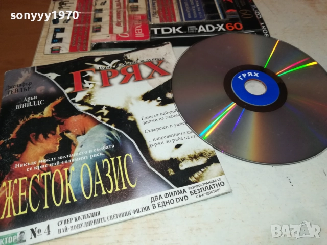 ГРЯХ/ЖЕСТОК ОАЗИС ДВД 3010250606, снимка 5 - DVD филми - 52230681