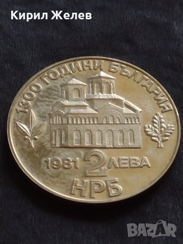 ЮБИЛЕЙНА МОНЕТА 2 лева 1981г. ОСЕМСТОТИН ГОДИНИ ОТ ВЪСТАНИЕТО НА АСЕН И ПЕТЪР 39679, снимка 3 - Нумизматика и бонистика - 42560726