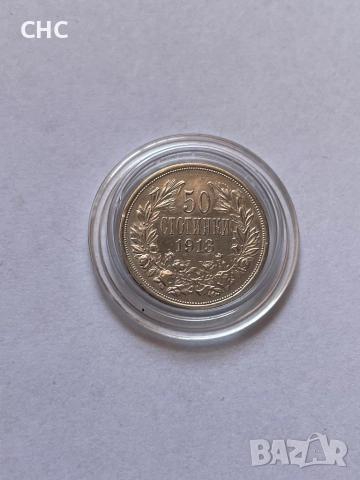 50 стотинки 1913 година. Сребърна монета., снимка 2 - Нумизматика и бонистика - 51642982