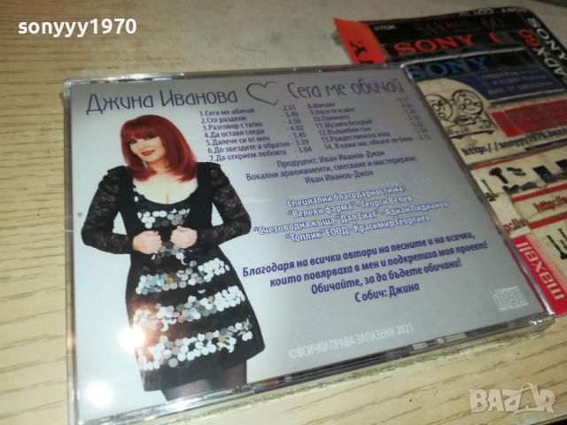 ДЖИНА ИВАНОВА ЦД 0810251340, снимка 2 - CD дискове - 51985552
