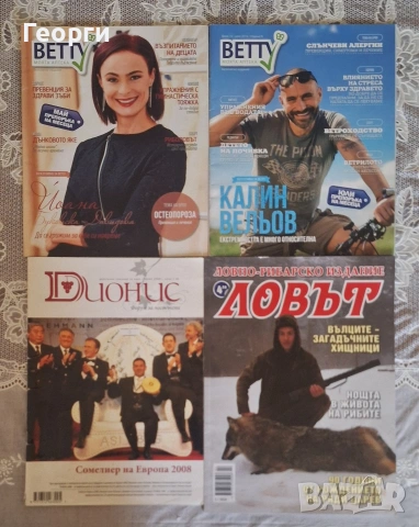 Книги и списания , снимка 9 - Списания и комикси - 53117725