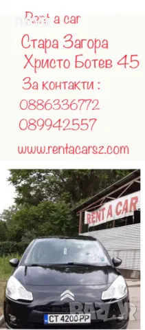 Коли под наем Стара Загора , снимка 2 - Rent a car - 48545413