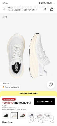 Hoka Clifton one9 , снимка 4 - Маратонки - 54058673
