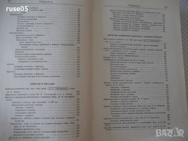 Книга "Справочник металлиста-том 1-Н.С.Ачеркан" - 604 стр., снимка 5 - Енциклопедии, справочници - 37624147