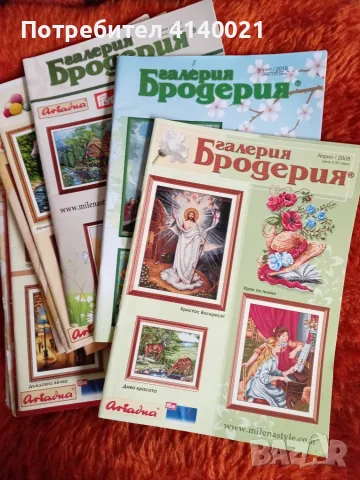 Списание Галерия Бродерия