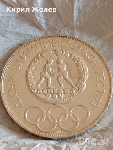 Юбилейна Сребърна монета 10 лева 1975г. НРБЪЛГАРИЯ Десети олимпийски конгрес рядка 49236, снимка 9 - Нумизматика и бонистика - 48376581
