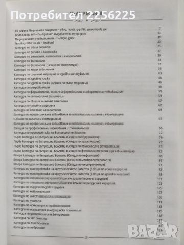 60 години Медицински университет Пловдив, снимка 9 - Енциклопедии, справочници - 53936319