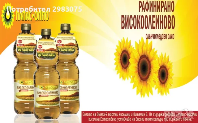 Високоолеиново олио , снимка 14 - Други - 56527387