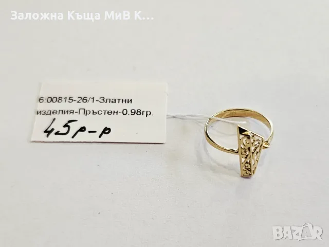Детски златен пръстен 0.98гр 00815-26