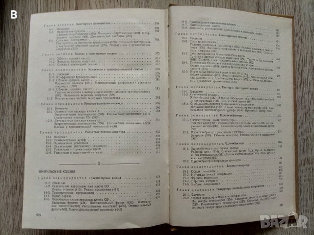 Основы теории транзисторов и транзисторных схем Степаненко , снимка 4 - Специализирана литература - 37448403