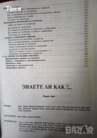 Енциклопедия "Направи си сам", снимка 2 - Енциклопедии, справочници - 48323044