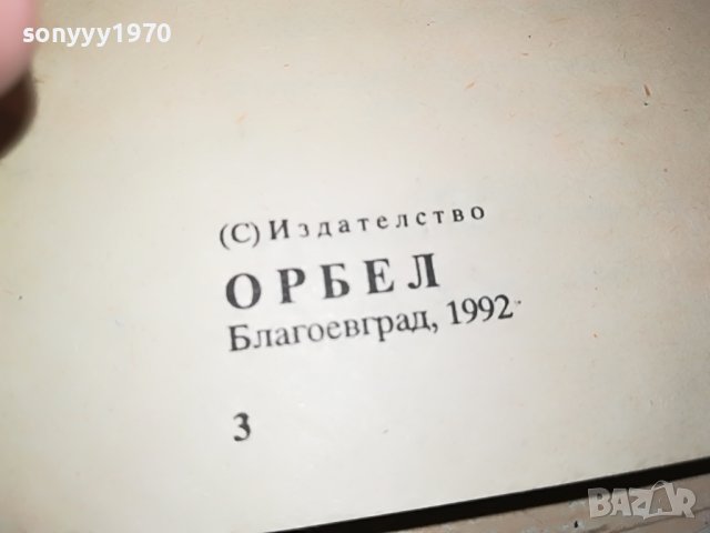 ДЪЩЕРЯТА НА ПРОФЕСОРА-КНИГА 1502232033, снимка 9 - Други - 39688079