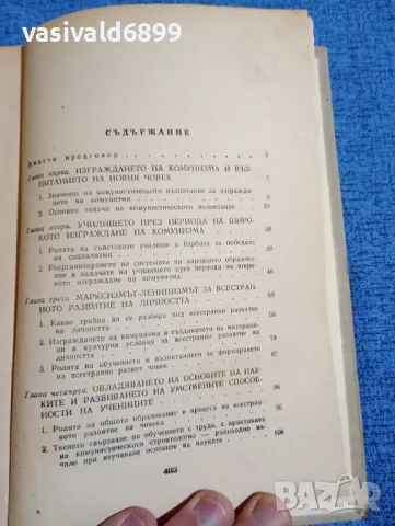 "Основи на комунистическото възпитание", снимка 5 - Специализирана литература - 47871891