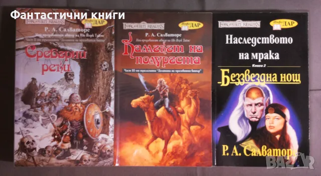 Фантастика издателство Инфодар, снимка 6 - Художествена литература - 48057056