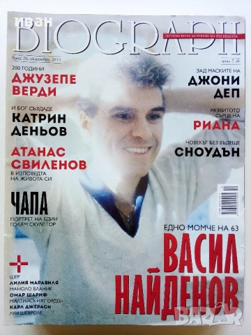 Списания "Biograph" - 2013г., снимка 9 - Списания и комикси - 51786454