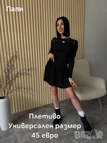 Дамски комплекти финно плетиво 