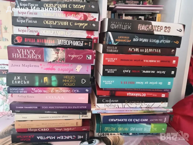 Продавам книги от моята библиотека 