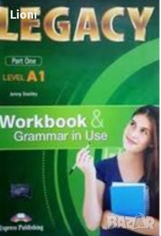 Legacy тестове А1 А2 B1 p1 B1.1+отговори 