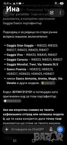 ръкохватка за кафемашина, снимка 3 - Кафемашини - 52589637
