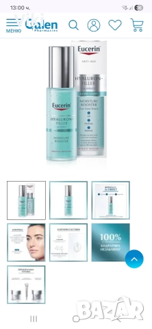Eucerin, Clarins, Estee Lauder, снимка 2 - Козметика за лице - 52962786