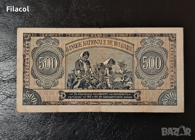 500 лева 1948 година, снимка 2 - Нумизматика и бонистика - 52949854