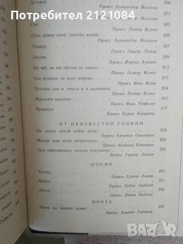 Михаил Лермонтов / Избрани творби , снимка 6 - Художествена литература - 47276300
