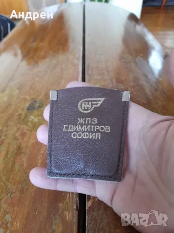 Стар ключодържател ЖПЗ Г.Димитров София, снимка 2 - Други ценни предмети - 48632123