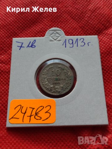 Монета 10 стотинки 1913г. Царство България за колекция декорация - 24783, снимка 10 - Нумизматика и бонистика - 35205531