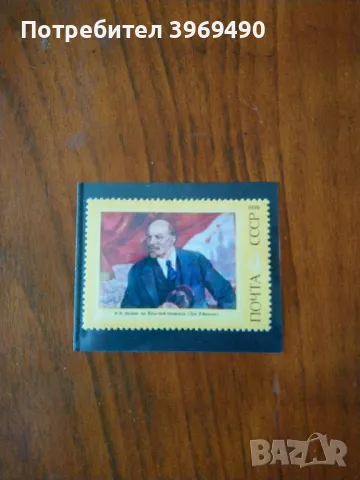 Пощенска марка от СССР 1976 г., снимка 1